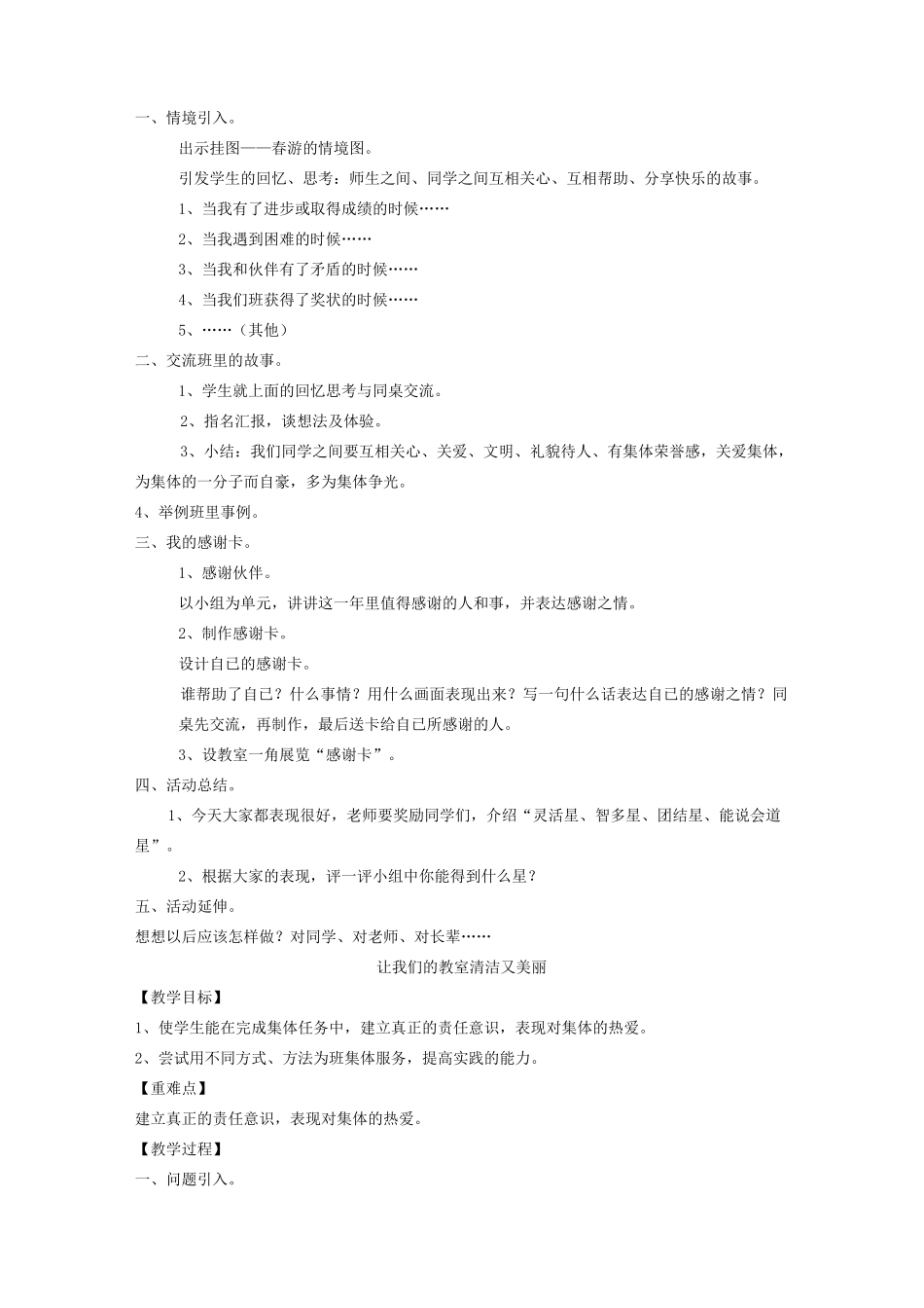 人教版二年级品德与生活教案上册全册_第3页