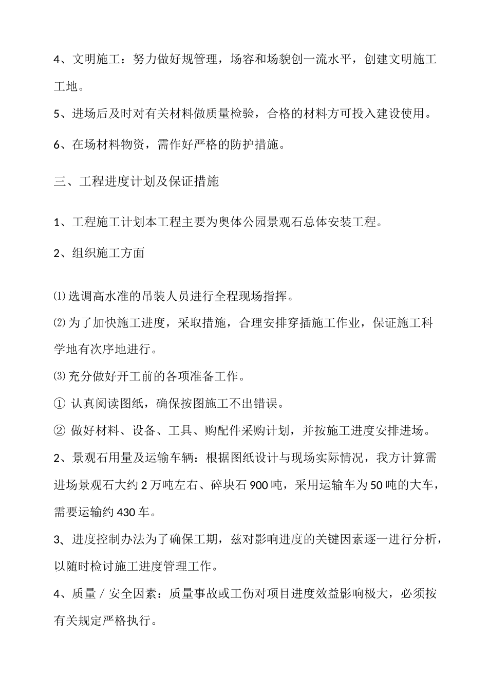 景观石安装方案(1)_第3页