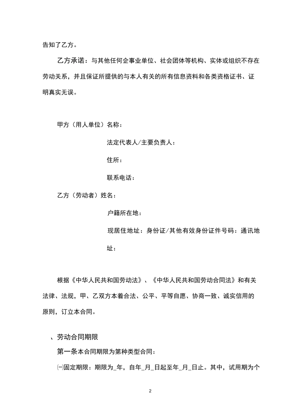 劳动合同书(人社局)_第2页