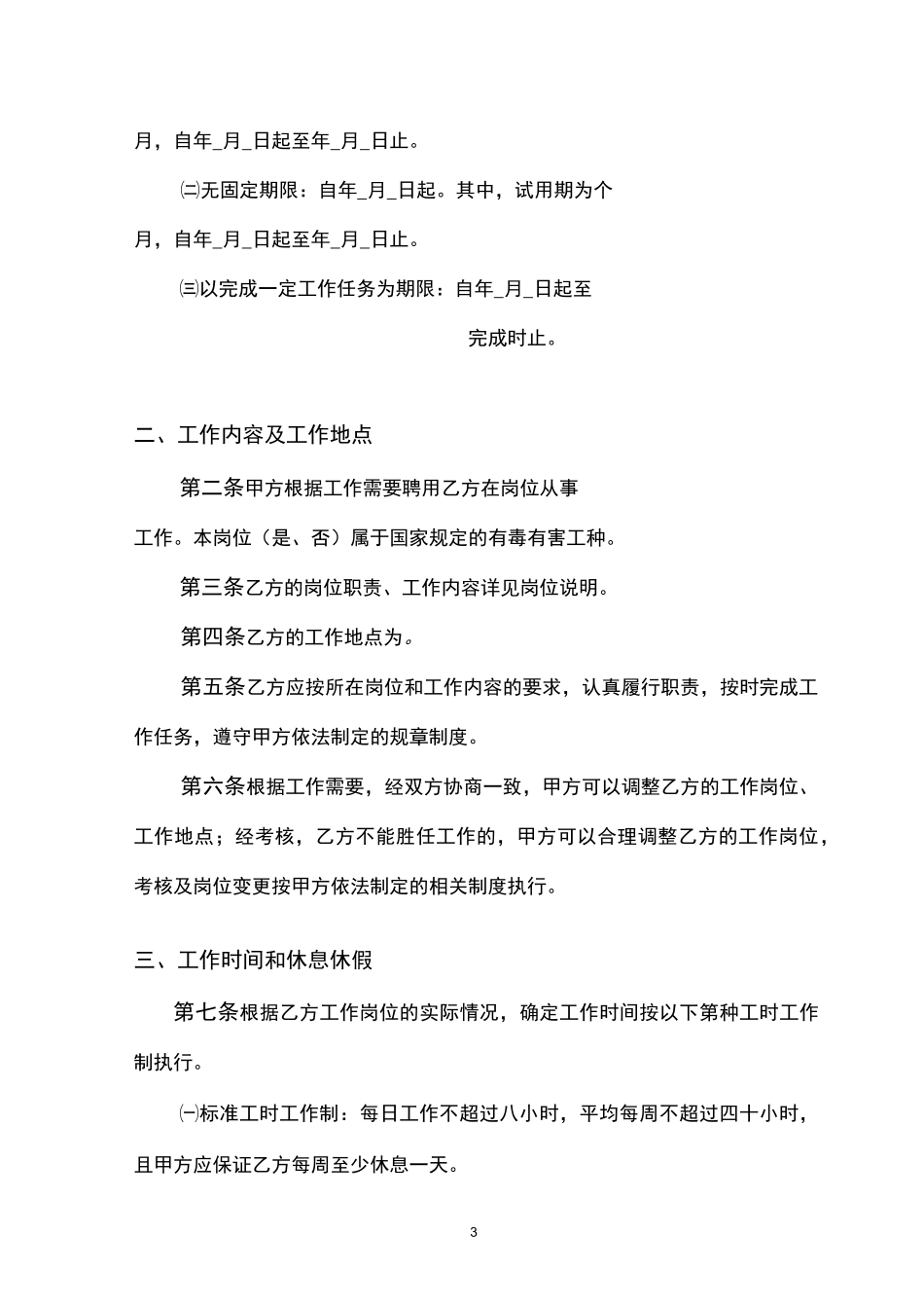 劳动合同书(人社局)_第3页