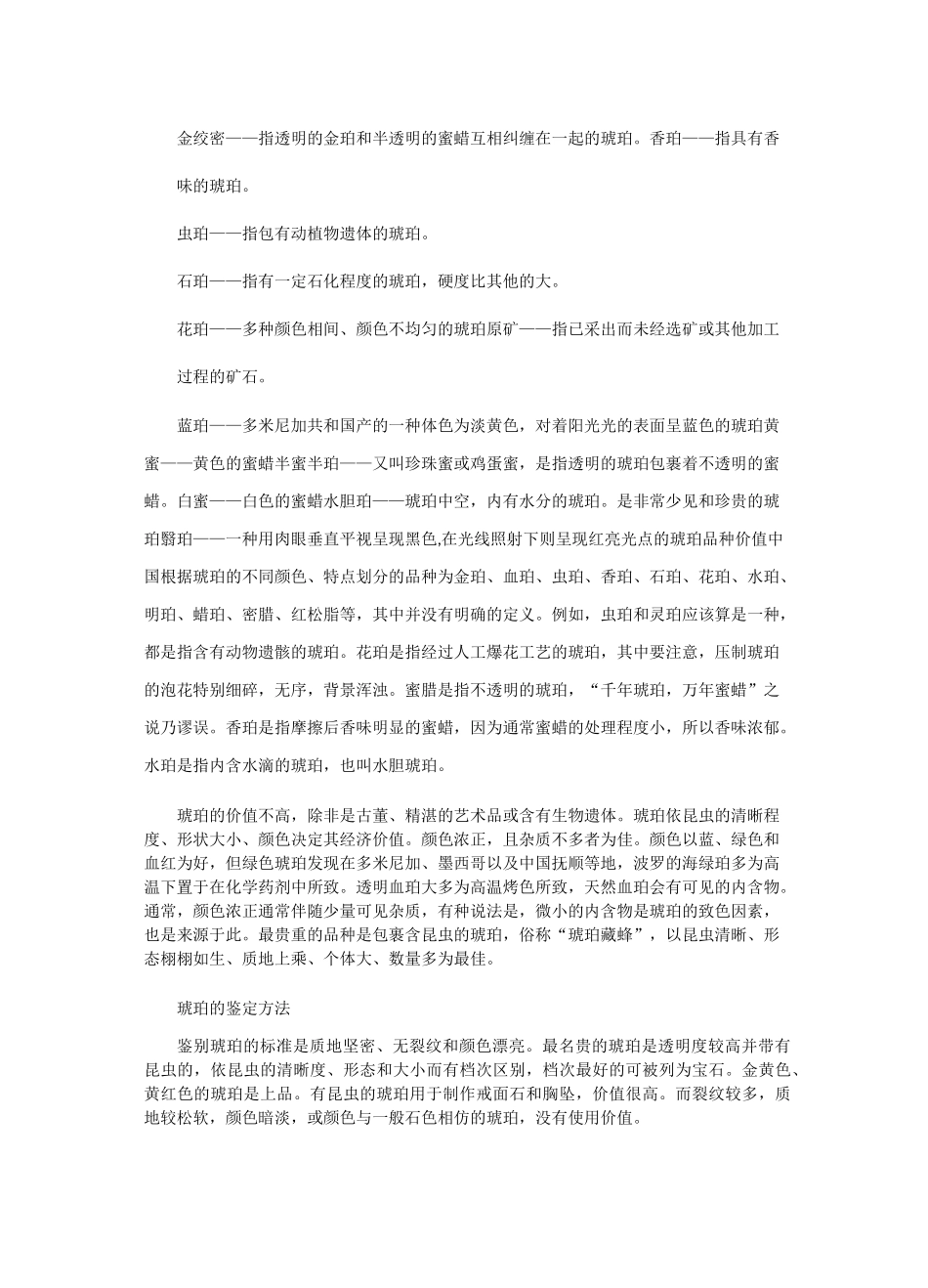 琥珀基础知识(上)_第2页