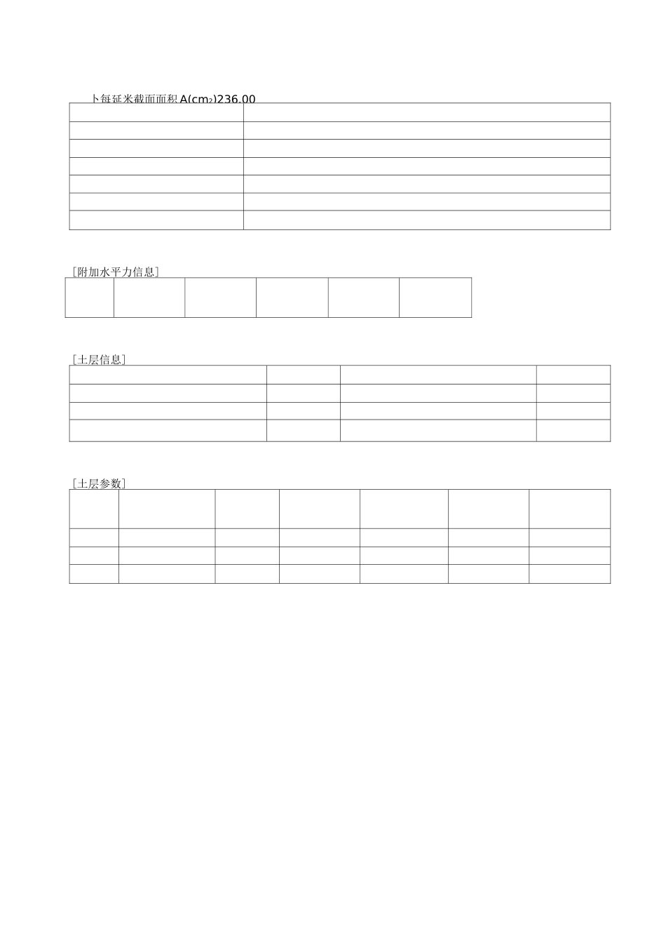 6m拉森钢板桩计算书_第2页