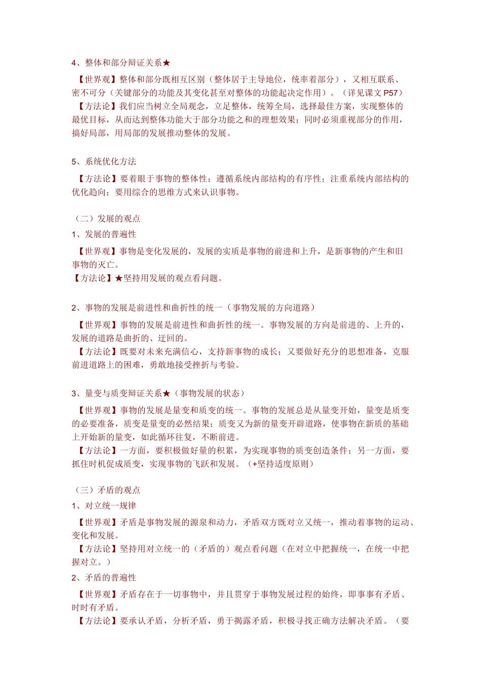 世界观方法论汇总_第2页