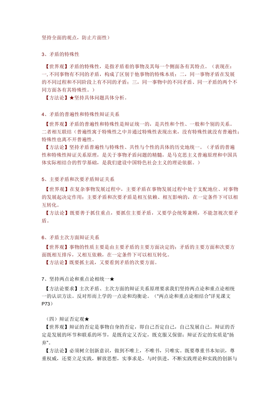 世界观方法论汇总_第3页