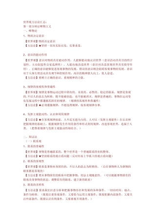 世界观方法论汇总