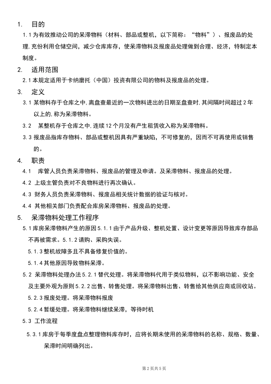 呆滞库存处置规则_第3页
