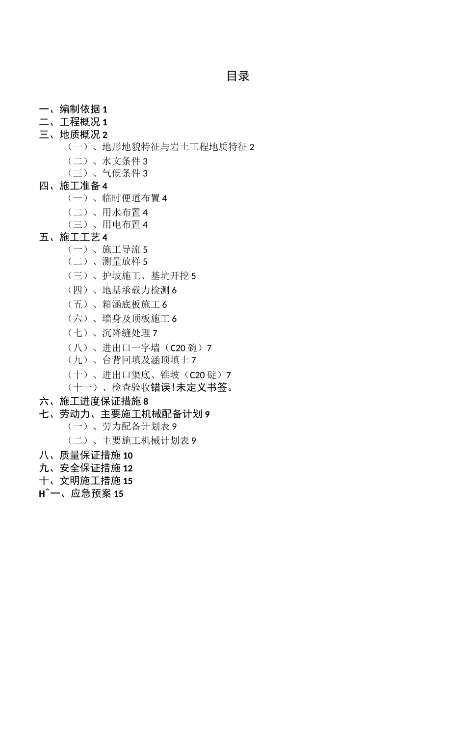 过水箱涵施工方案汇总_第2页