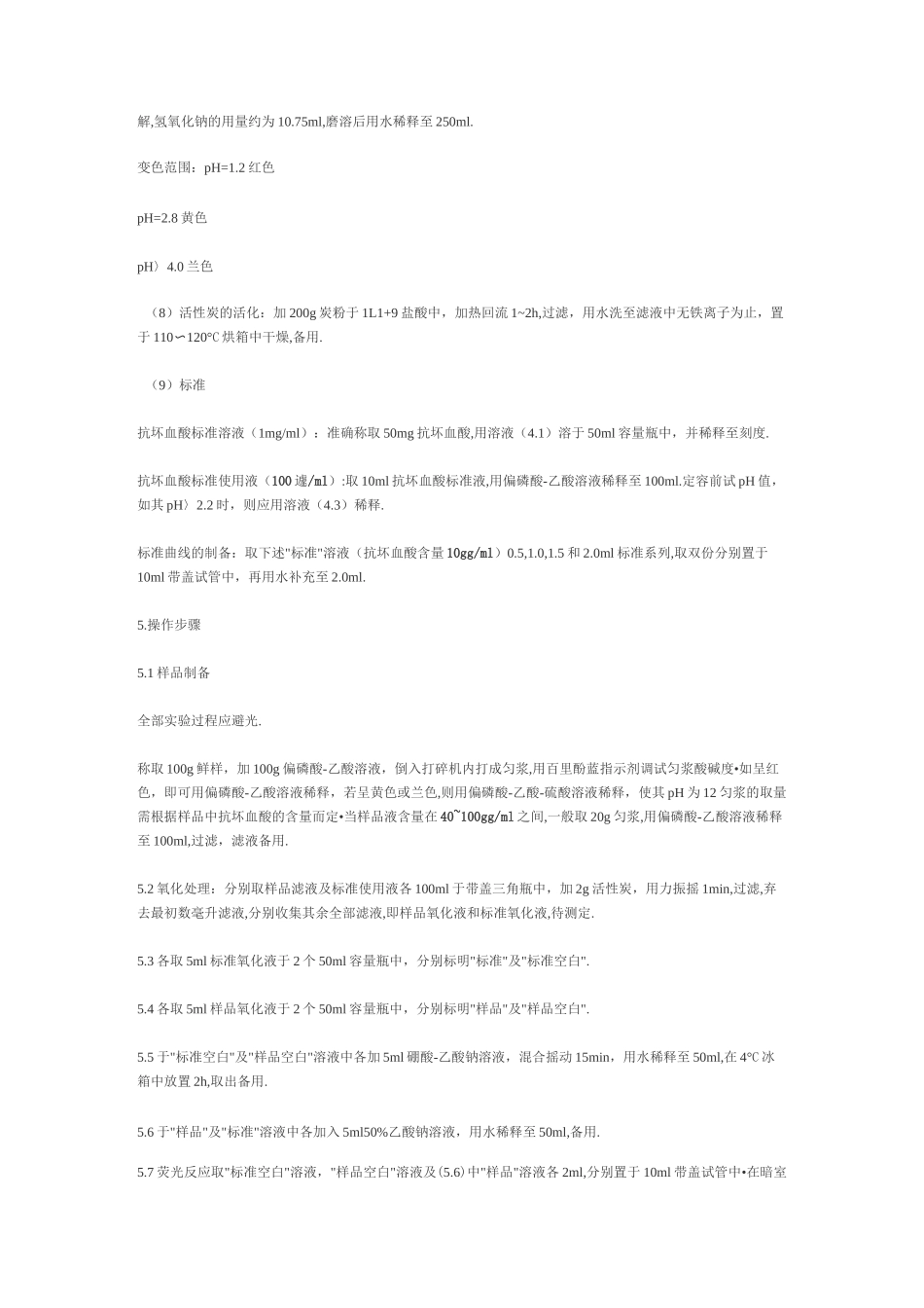 在测定维生素C的国标方法中_第2页