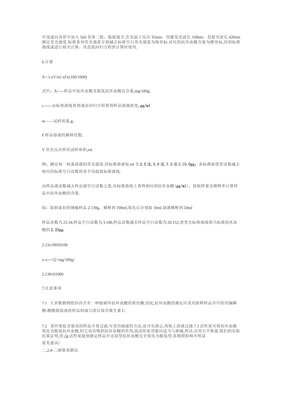 在测定维生素C的国标方法中_第3页
