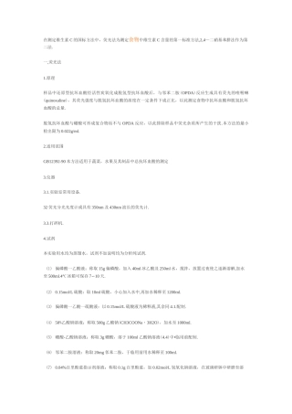 在测定维生素C的国标方法中