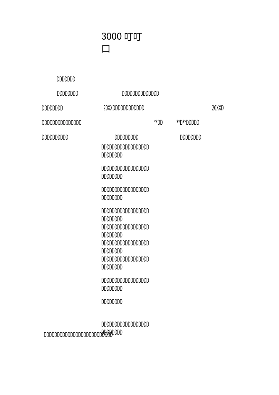 3000字个人自传_第1页