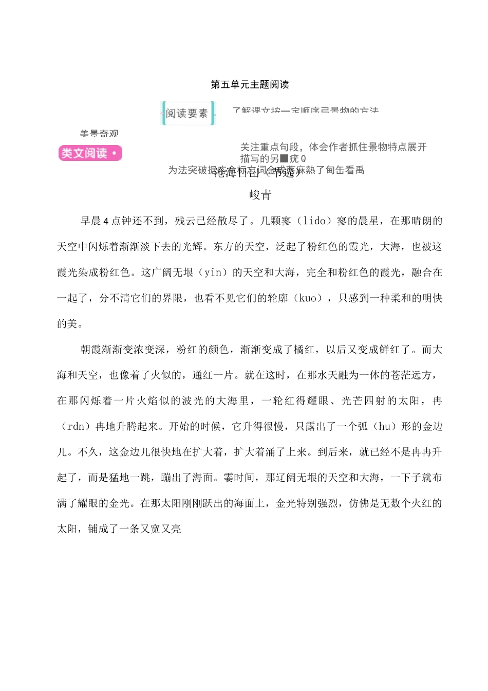 新部编四年级下语文第五单元主题阅读理解练习类文阅读题_第1页