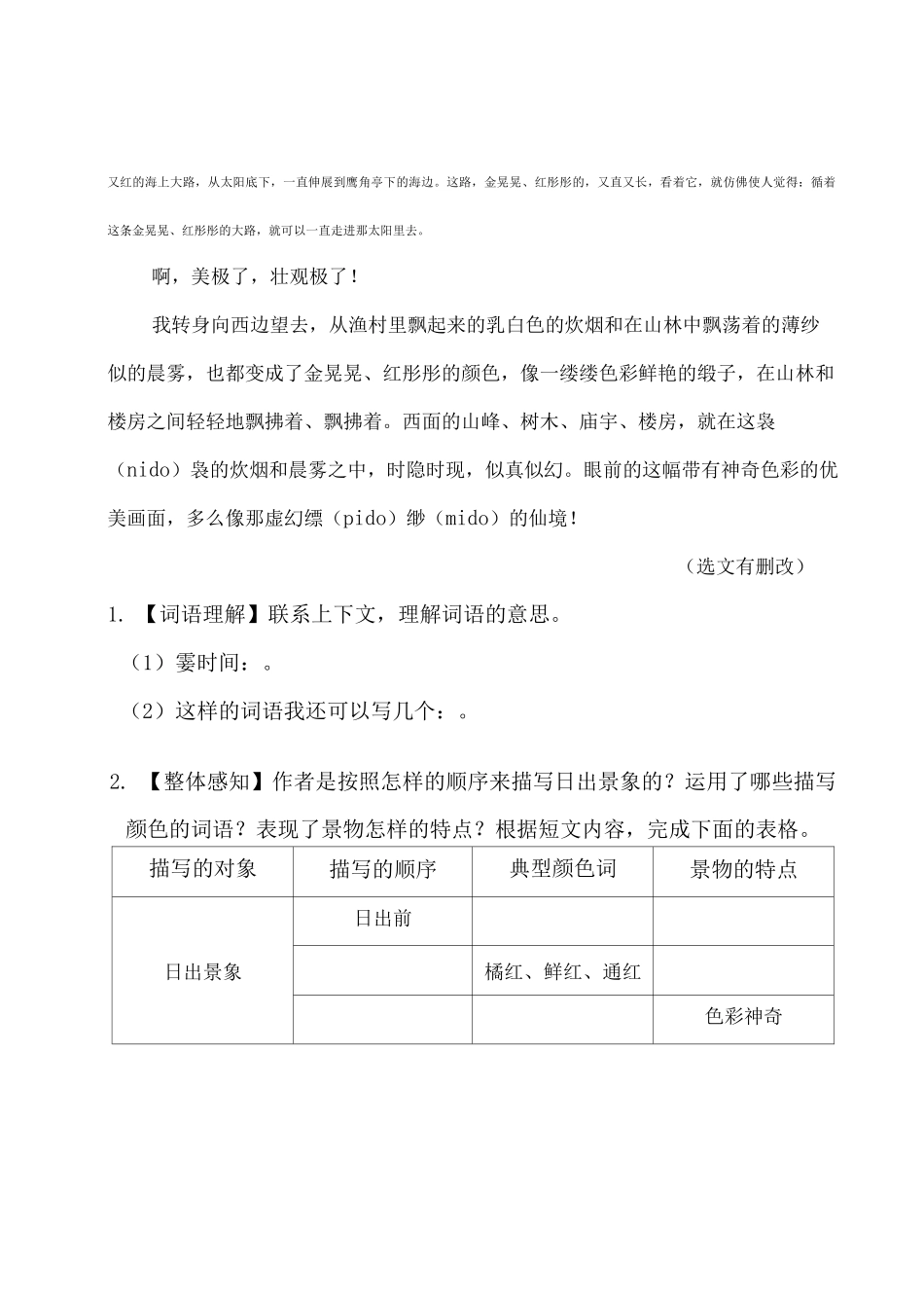 新部编四年级下语文第五单元主题阅读理解练习类文阅读题_第2页