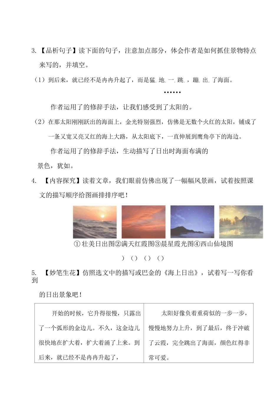 新部编四年级下语文第五单元主题阅读理解练习类文阅读题_第3页
