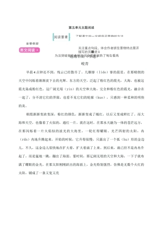 新部编四年级下语文第五单元主题阅读理解练习类文阅读题