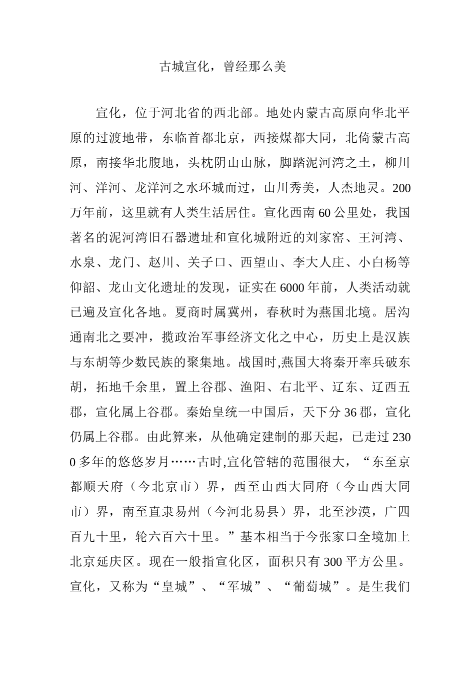 古城宣化,曾经那么美……_第1页