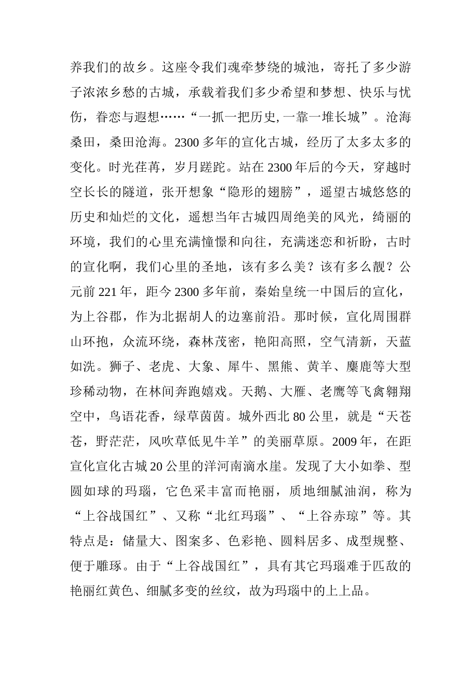 古城宣化,曾经那么美……_第2页