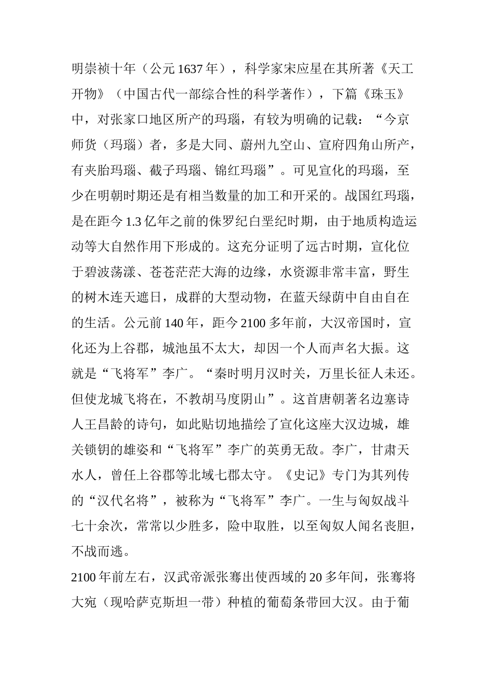 古城宣化,曾经那么美……_第3页