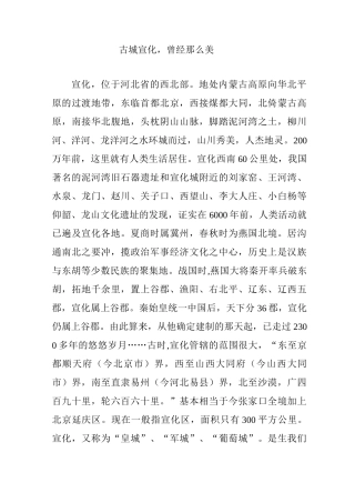 古城宣化,曾经那么美……