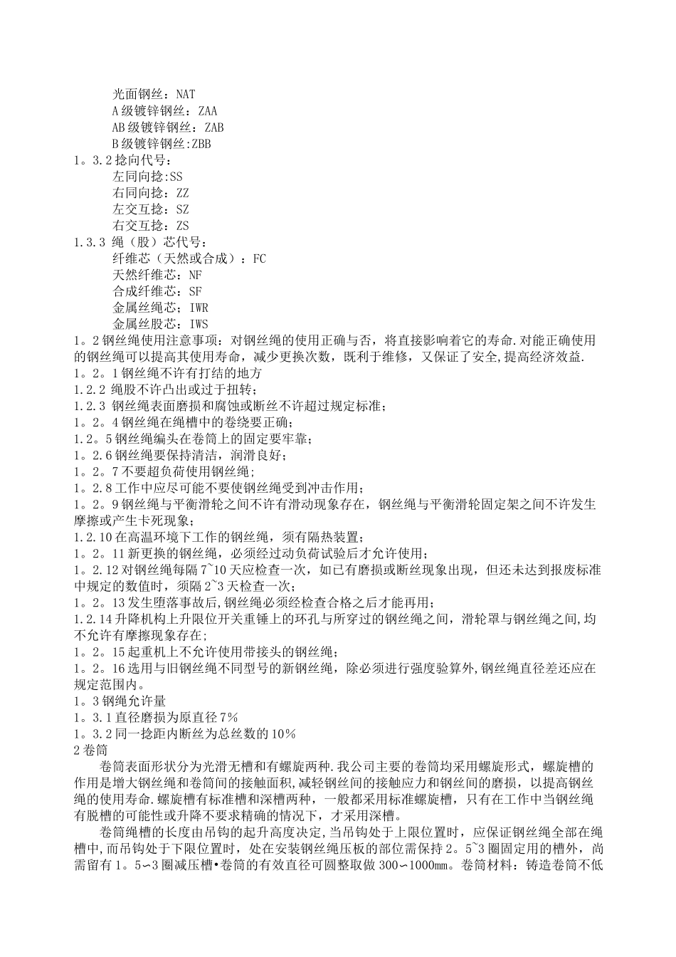 减速机通用设备维修技术标准_第2页