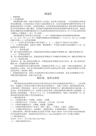 减速机通用设备维修技术标准