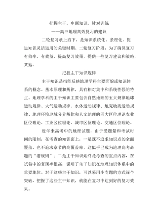 高三地理高效复习的建议