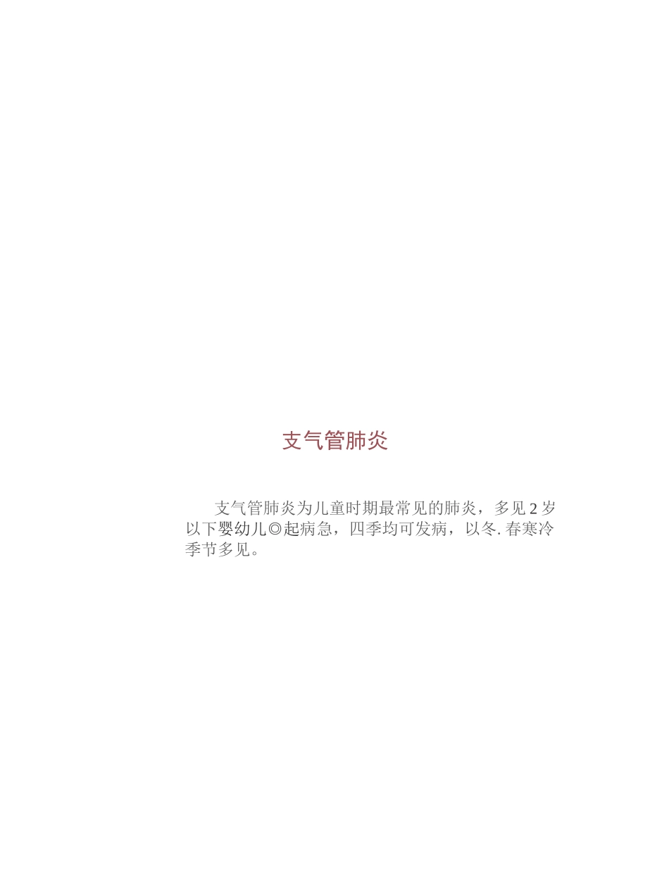 支气管肺炎(儿科)_第2页