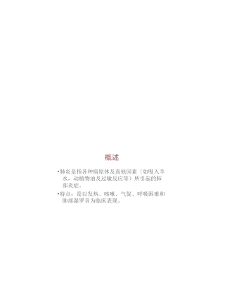 支气管肺炎(儿科)
