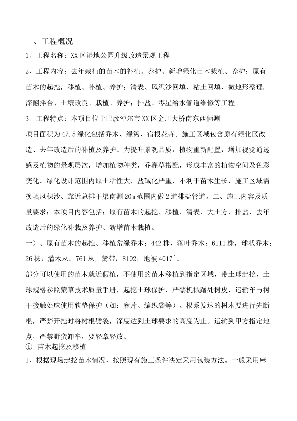 XX区湿地公园升级改造景观绿化工程施工组织设计_第2页