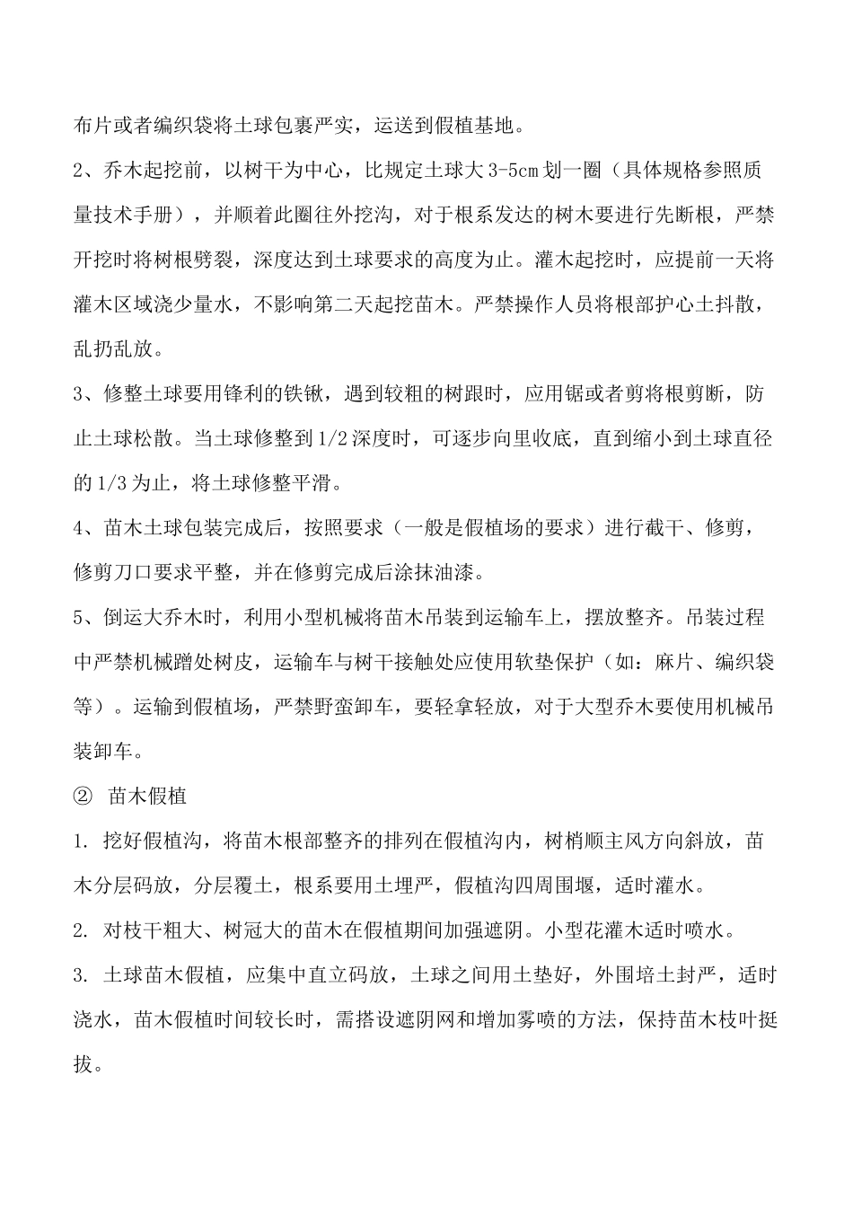 XX区湿地公园升级改造景观绿化工程施工组织设计_第3页