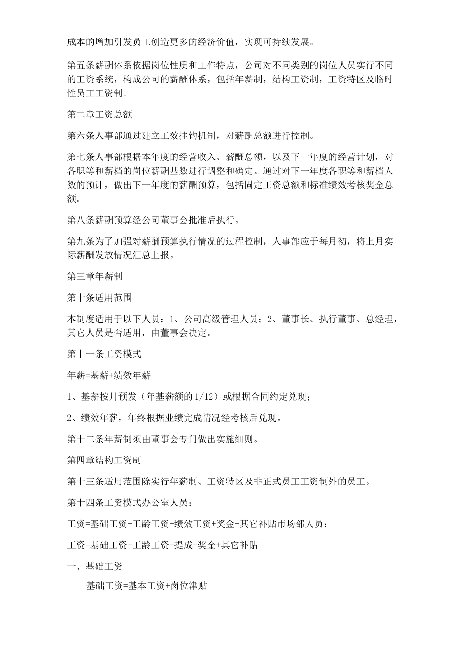 工资薪酬标准_第2页