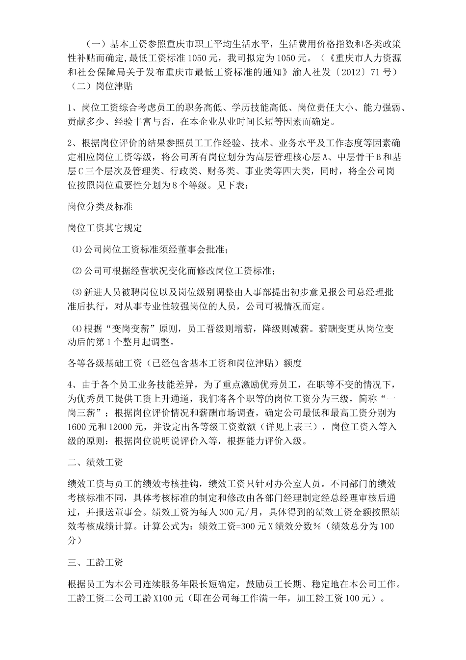 工资薪酬标准_第3页