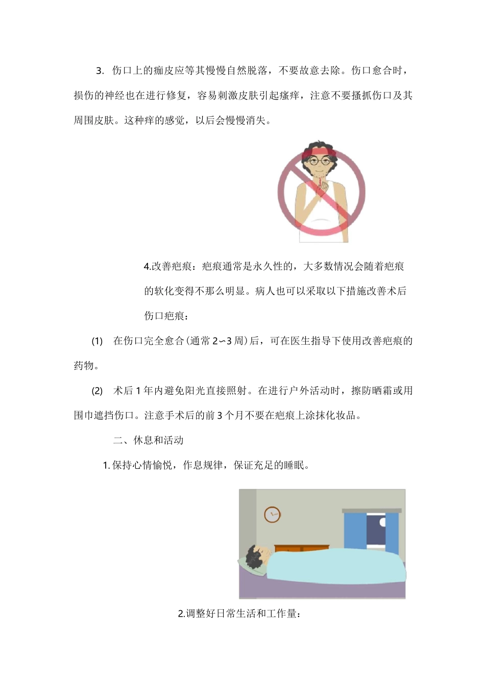 食管癌病人的出院指导宣教_第2页