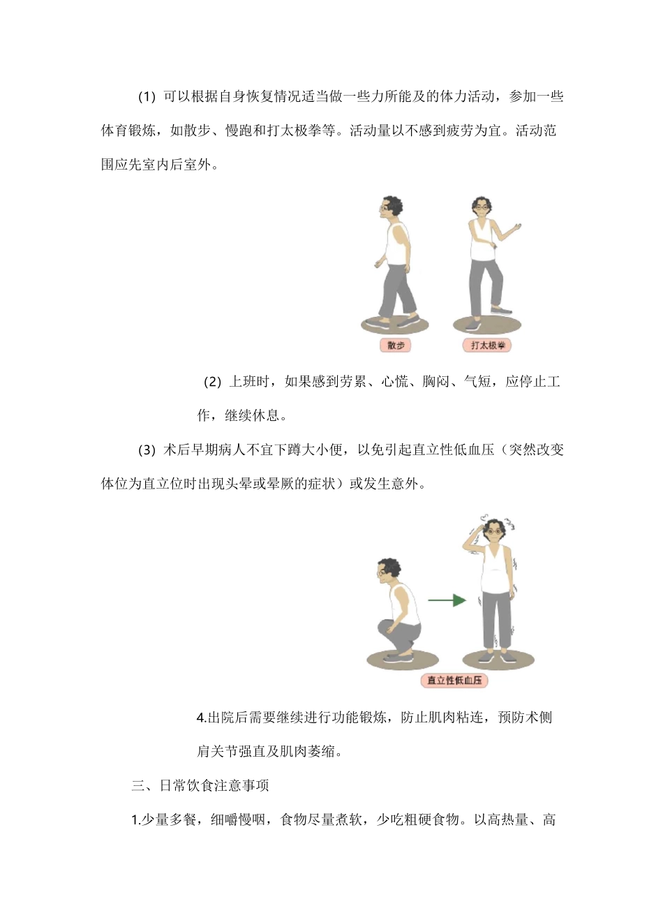 食管癌病人的出院指导宣教_第3页