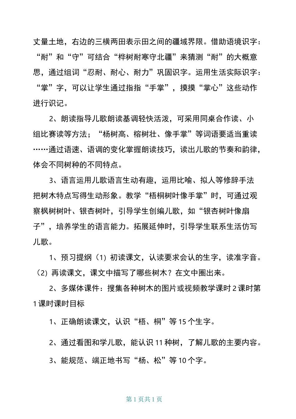 部编人教版二年级语文上册《树之歌》优秀教案_第2页