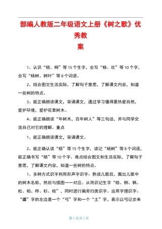 部编人教版二年级语文上册《树之歌》优秀教案