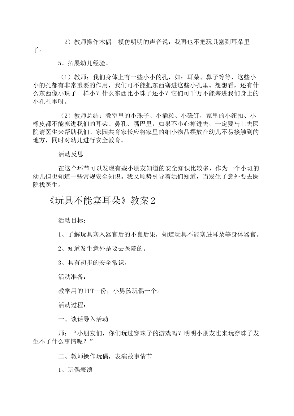 《玩具不能塞耳朵》教案_第2页
