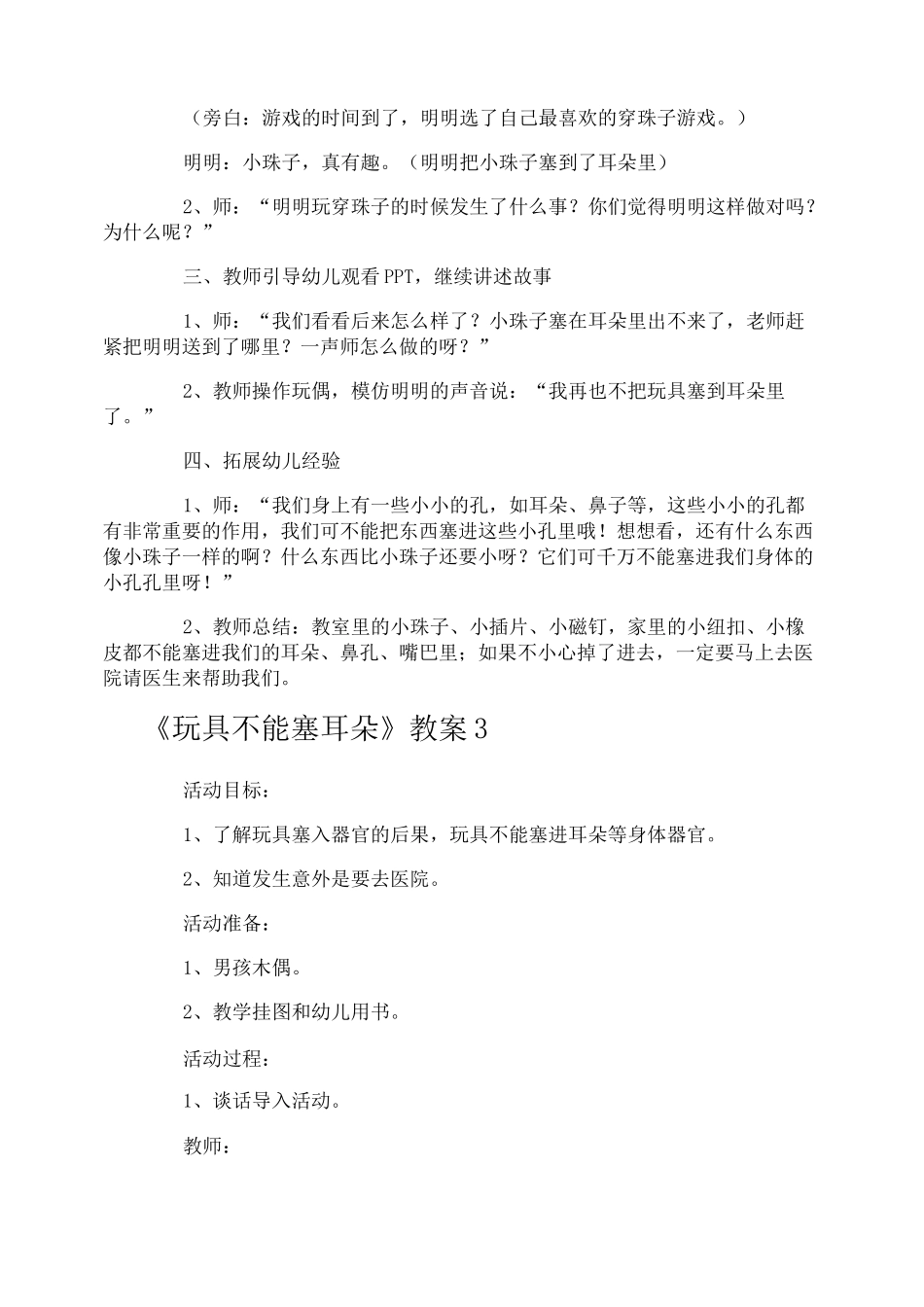 《玩具不能塞耳朵》教案_第3页