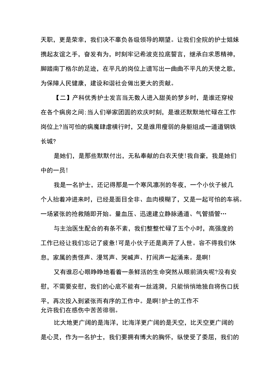 护士节优秀护士代表发言稿_第2页