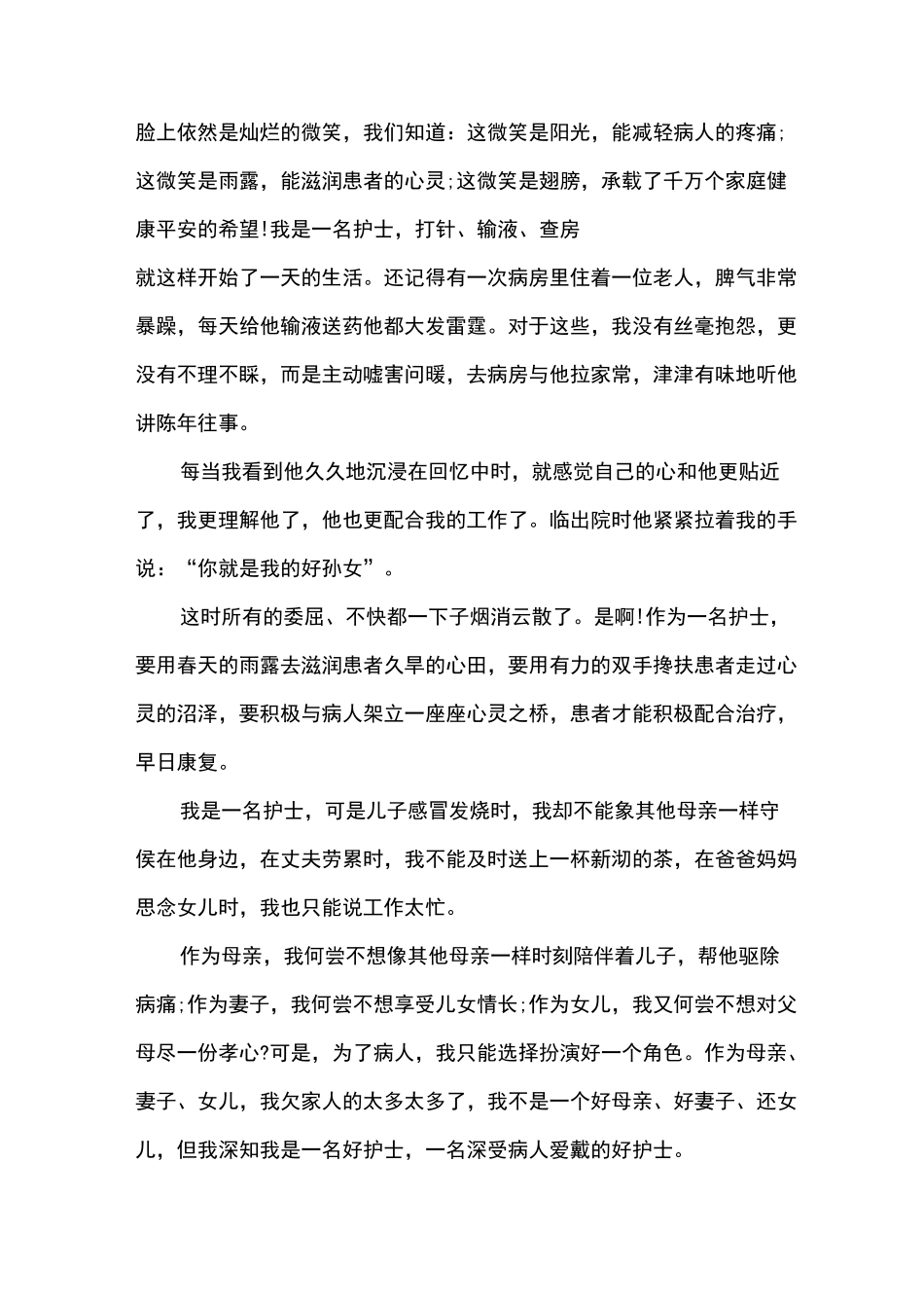 护士节优秀护士代表发言稿_第3页