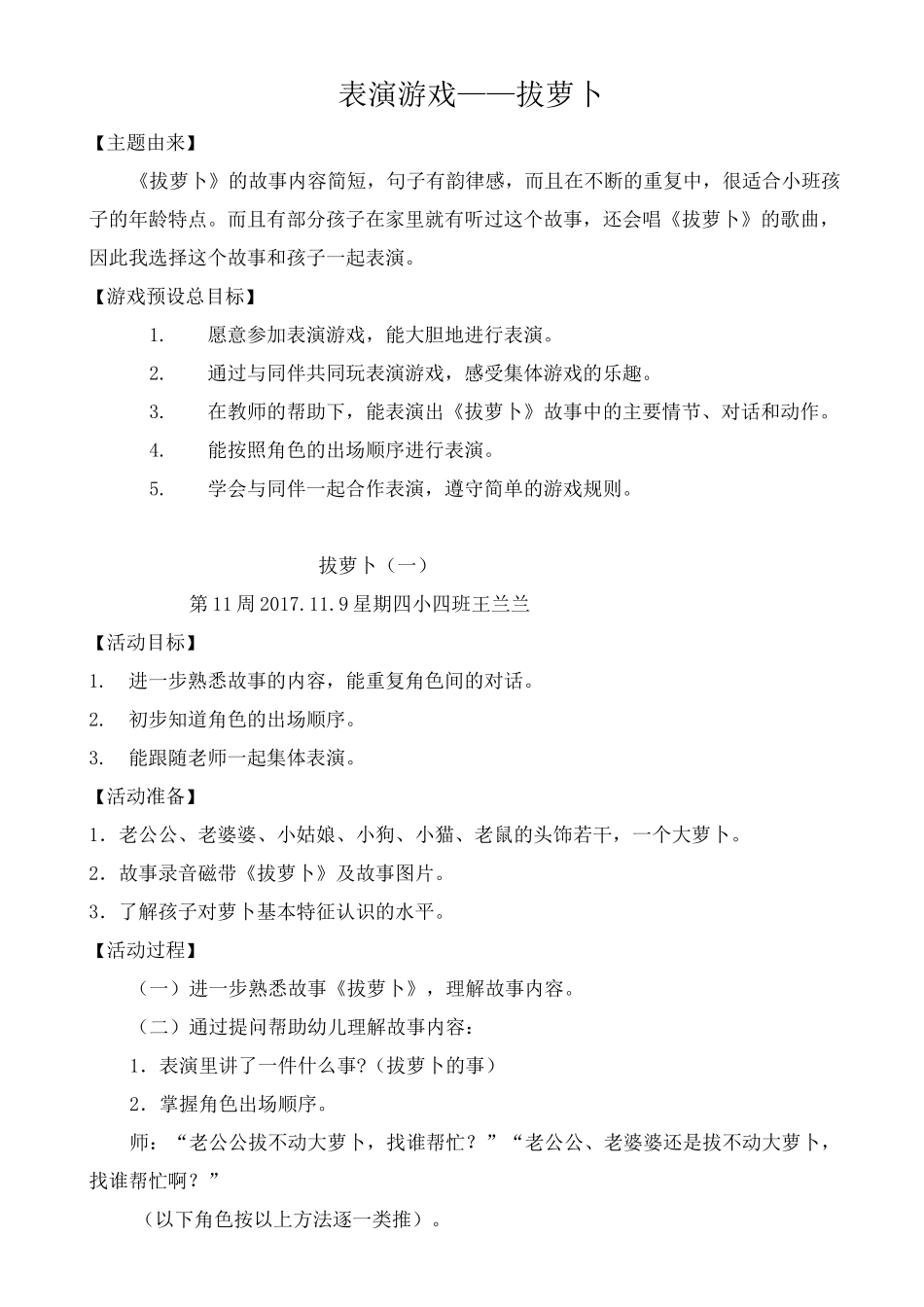 幼儿表演游戏：拔萝卜_第1页