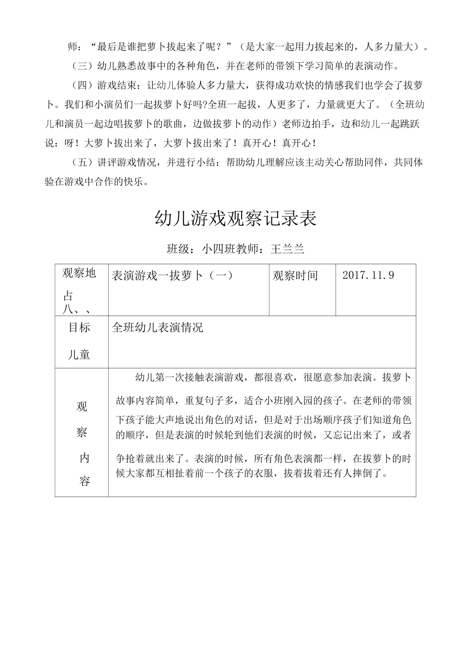 幼儿表演游戏：拔萝卜_第2页