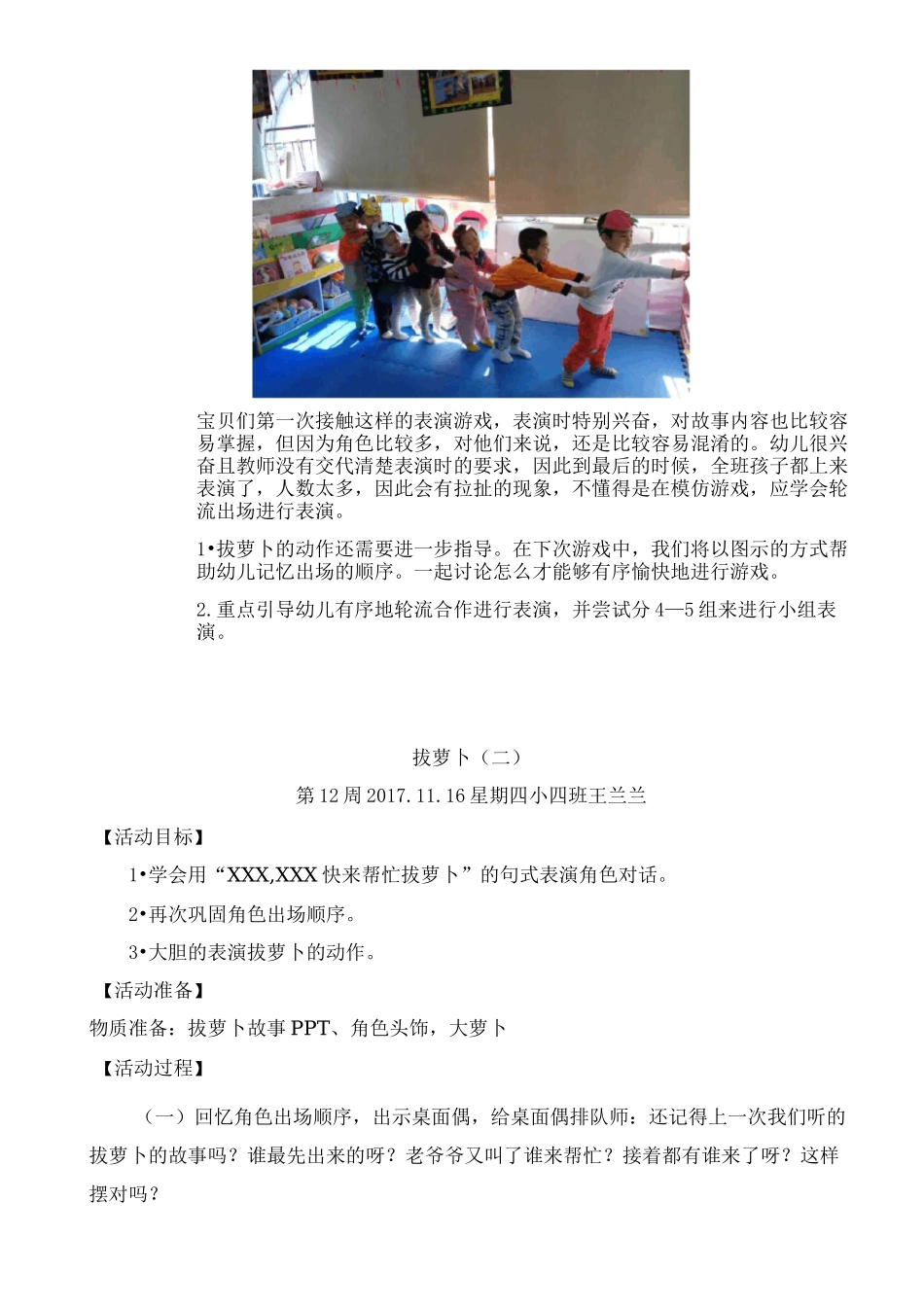 幼儿表演游戏：拔萝卜_第3页