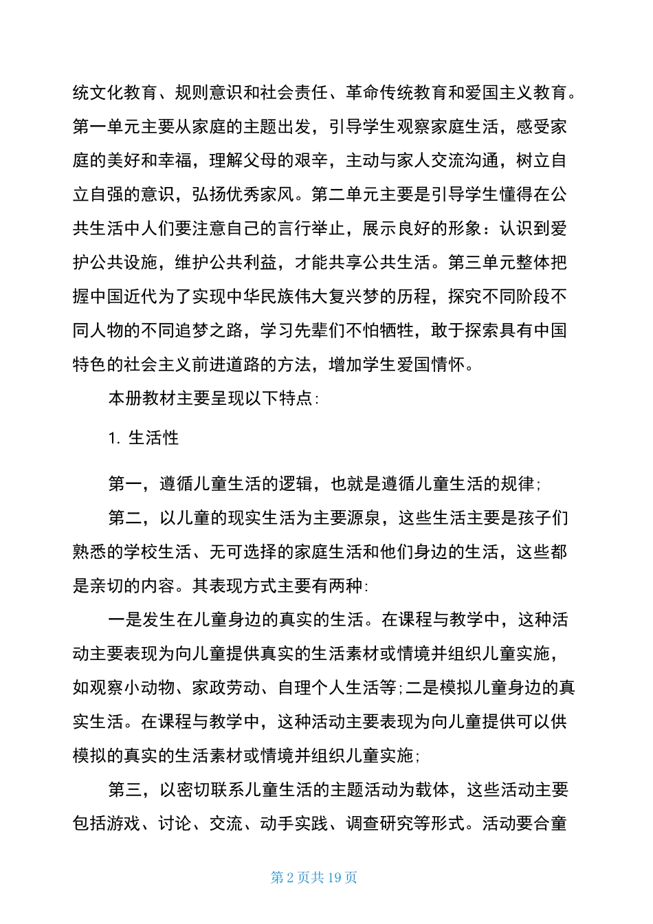 部编版五年级道德与法治下册教学计划_第2页