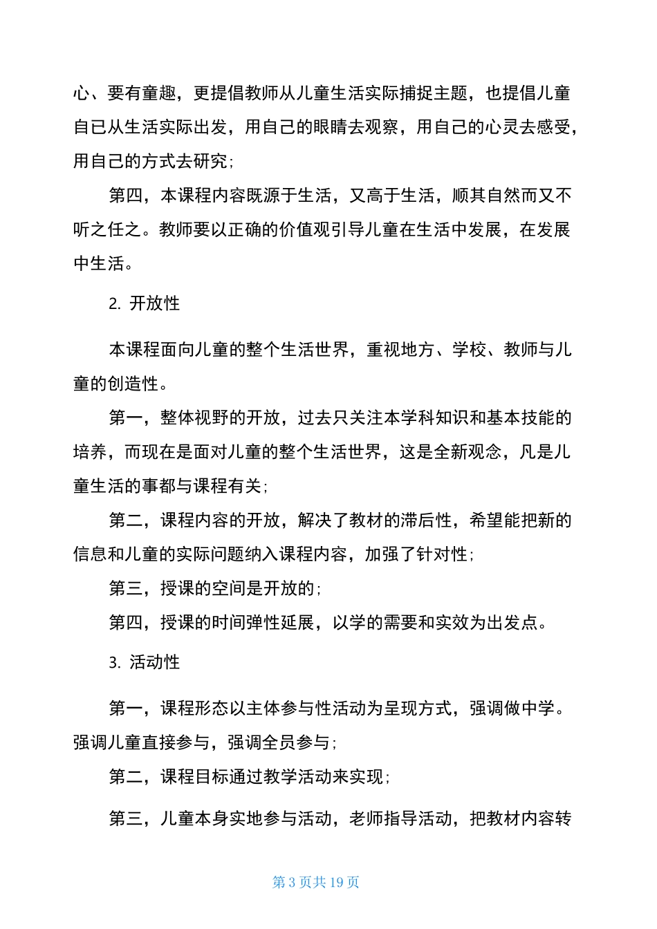 部编版五年级道德与法治下册教学计划_第3页