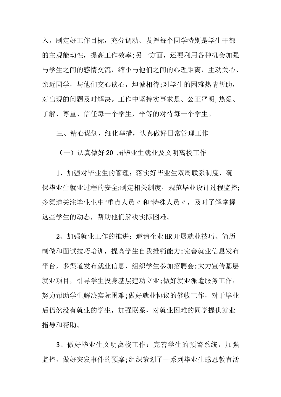 高校辅导员学期末工作总结_第2页