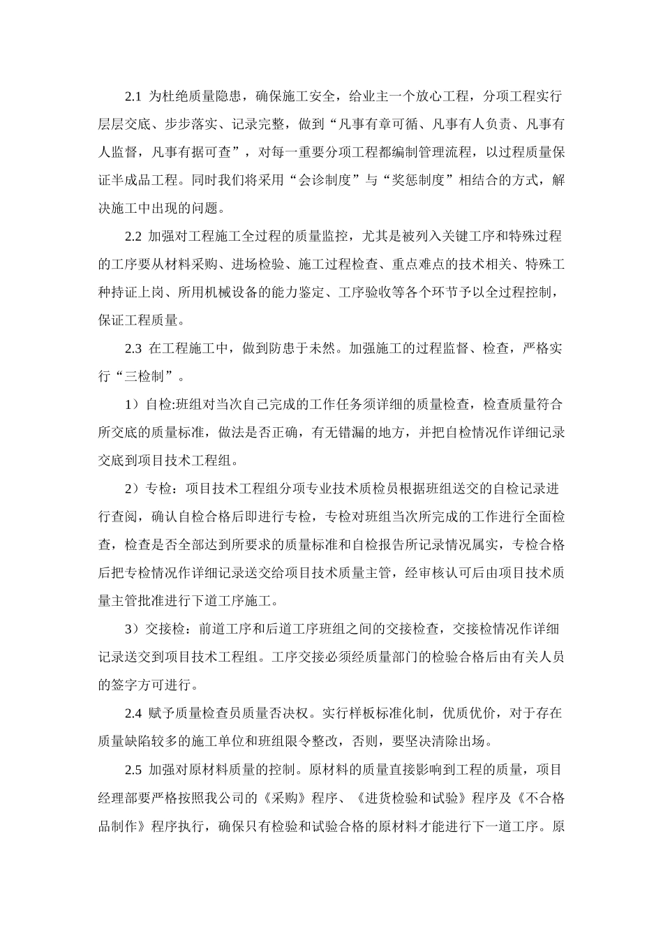 主要材料的选购及管理措施_第2页