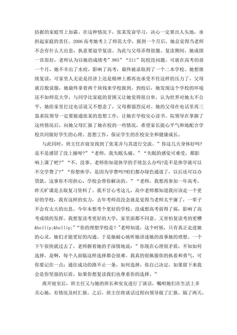 学生心理危机干预案例三篇_第3页