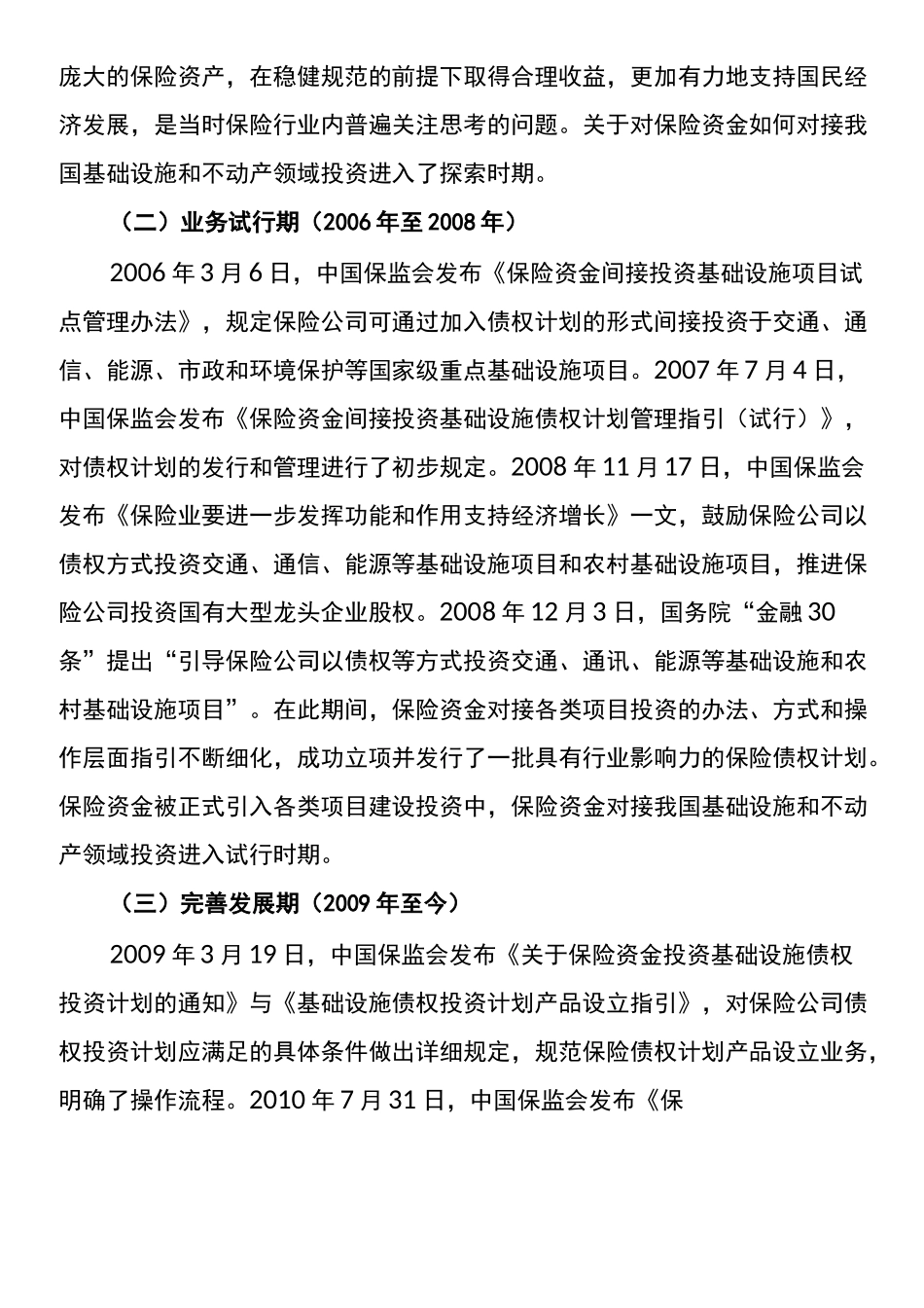 保险债权计划_第2页