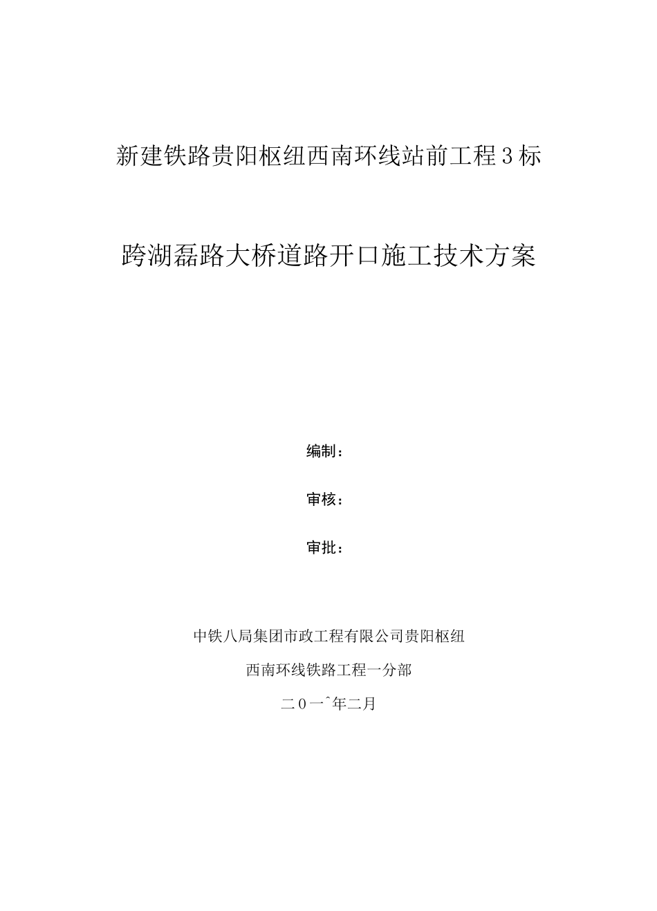 道路开口方案_第1页